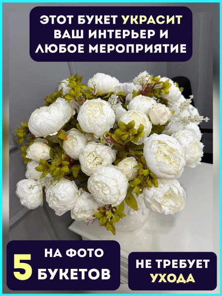 Купить Пионы искусственные для декора по выгодной цене в интернет ...
