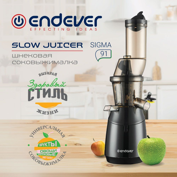 Соковыжималка шнековая Endever Sigma-91 / 250 Вт, черный - купить по ...