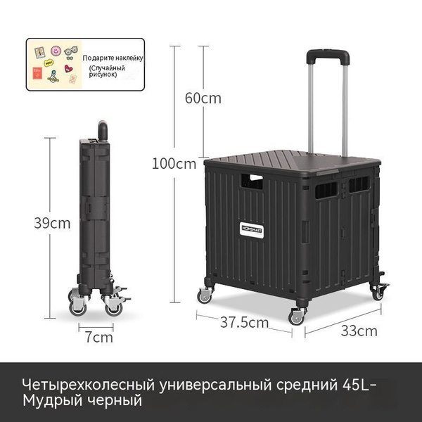 Складная тележка для покупок, 4 колеса, пластик, черный, 45 литров ...
