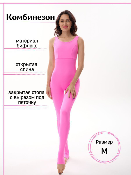 Комбинезон женский для фитнеса и йоги с открытой спиной розовый, M ...