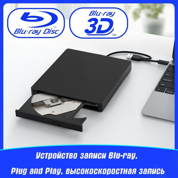 Внешний оптический Blu-ray RW 3D привод c интерфейсами USB 3.0 и USB-C ...