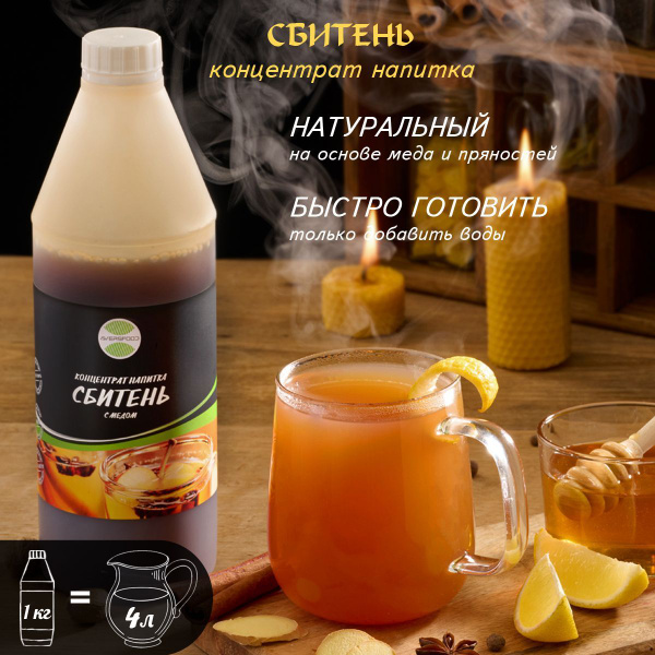 Сбитень с медом основа для напитка концентрат безалкогольный 1кг купить ...