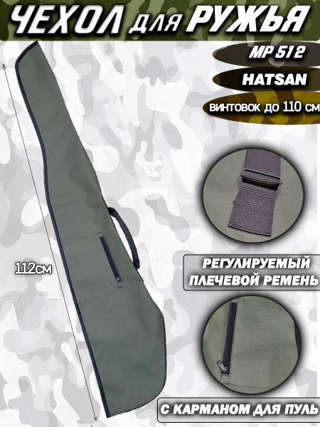 Чехол для оружия чехол на ружье хаки - купить по выгодной цене в ...