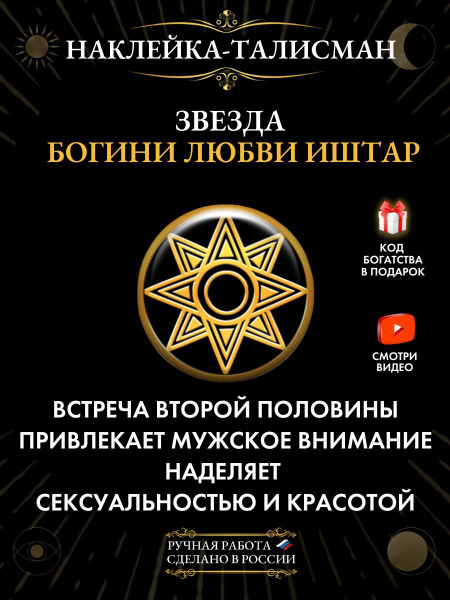 Талисман Звезда Богини любви Иштар, амулет на любовь - купить с ...