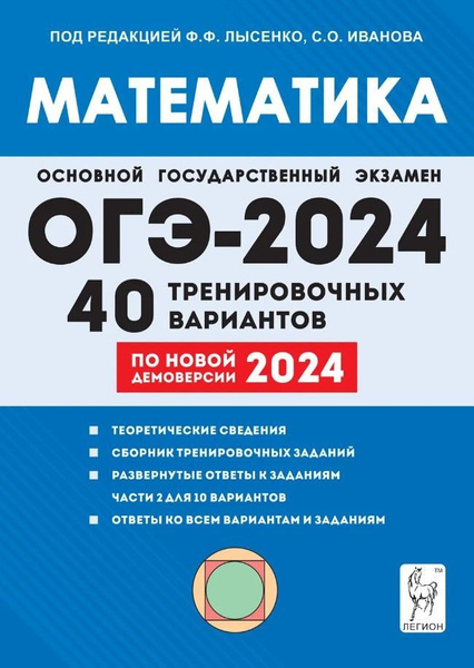 огэ математика 2024 демоверсия решать онлайн