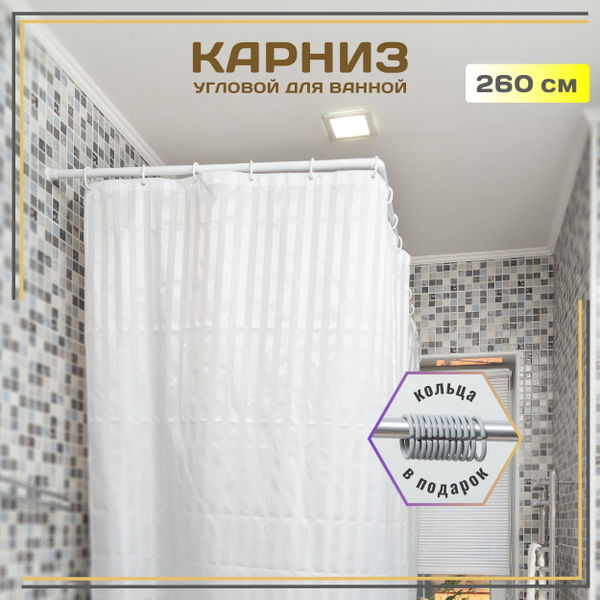 Карниз для ванной Violet Угловой - купить по доступным ценам в интернет ...