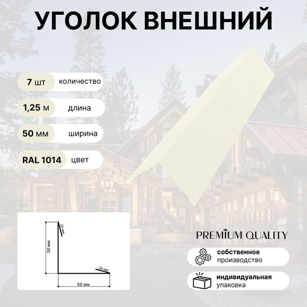 Уголок внешний/наружный 50х50, длина 1.25 м 7шт Бежевый купить на OZON ...