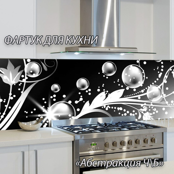 Фартук для кухни из АБС пластика "Абстракция черно-белая" 4000*600*1 ...