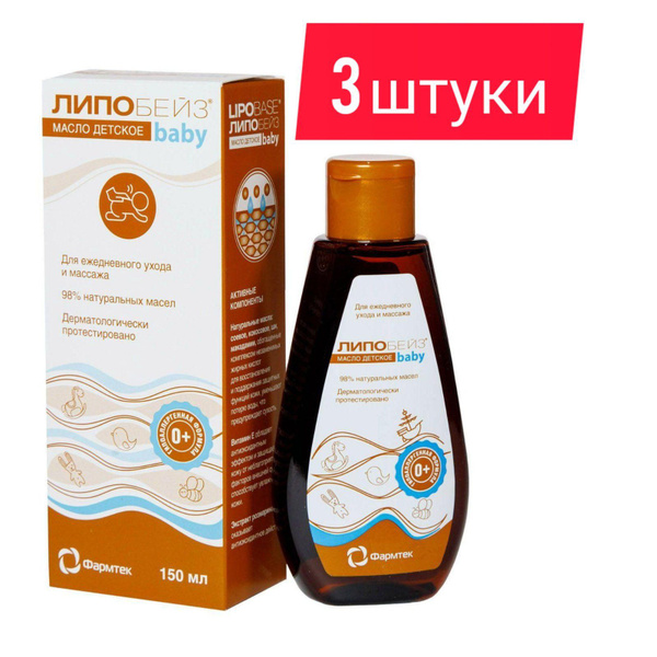 Липобейз беби масло детское массажное 150 мл, 3шт - купить с доставкой ...