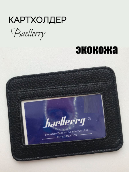 Визитница, Кредитница, Картхолдер, кошелек для карт, органайзер для ...