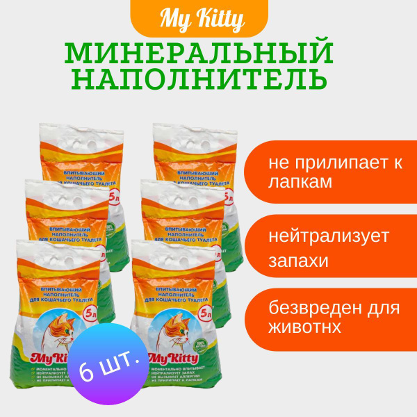 Наполнитель для кошачьего туалета My Kitty 30 л,15кг. - купить с ...