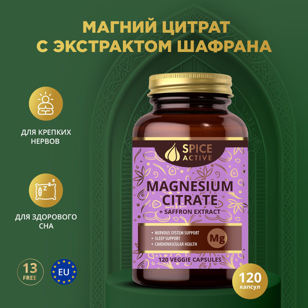 Магний цитрат Spice Active с экстрактом шафрана, 120 капсул, при ...