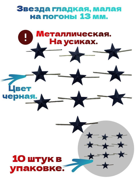 Звезда металлическая 13 мм чёрная гладкая для сотрудников ФСИН - купить ...