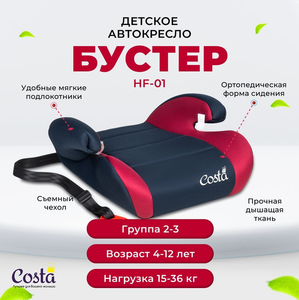 Бустер автомобильный группа 15-36 кг для детей - купить с доставкой по ...