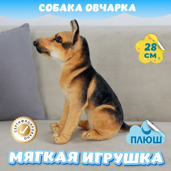 Мягкая игрушка плюшевая Собака Овчарка для девочки мальчика (черный ...