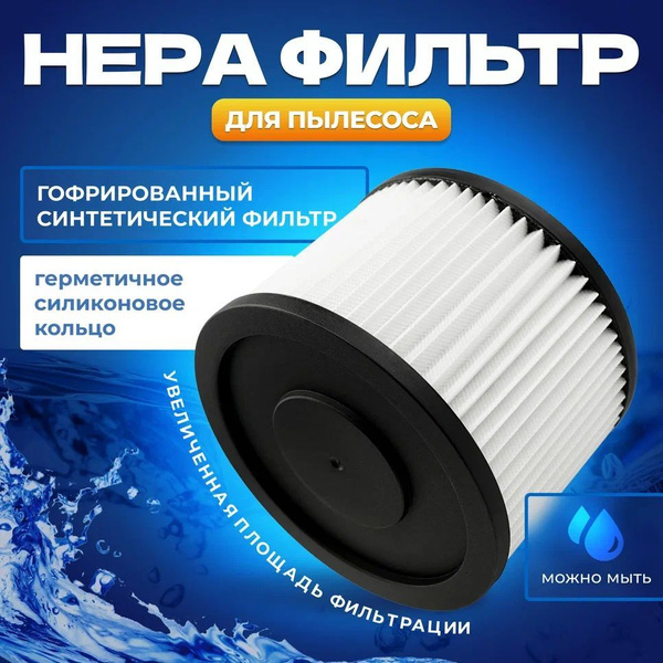 Фильтр для пылесоса ELECTROLITE НЕРА-20/30_A12948, HEPA фильтр купить ...