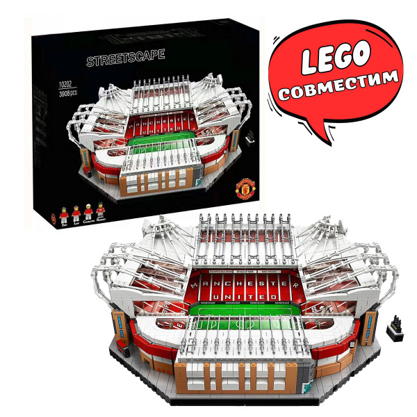 Конструктор Стадион Манчестер Юнайтед Сопоставим с lego Creator лего ...