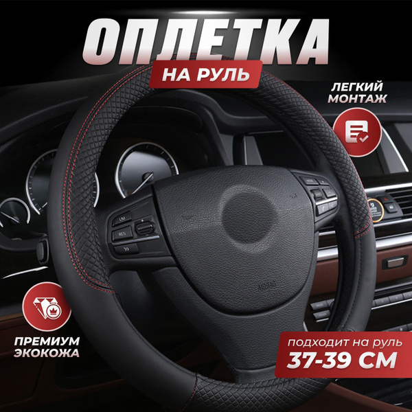 Оплетка на руль - купить по доступным ценам в интернет-магазине OZON ...