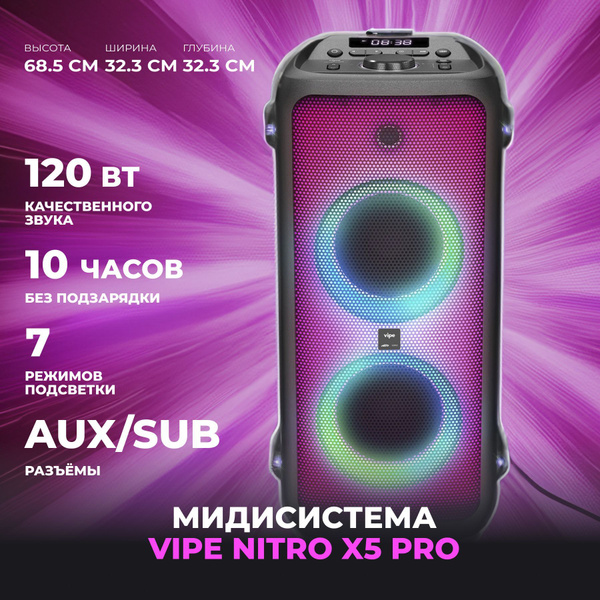 Беспроводная колонка Vipe NITRO X5 - купить по доступным ценам в ...