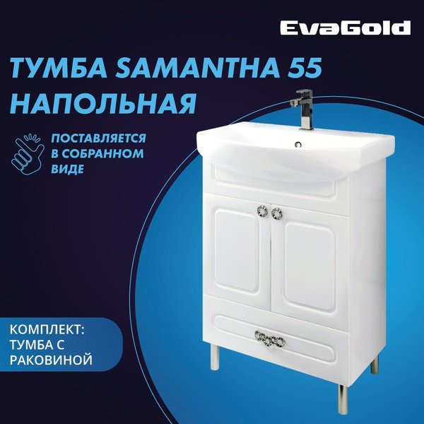 Тумба с раковиной EvaGold Samantha 55 Rosa Элеганс 55 белая для ванной ...