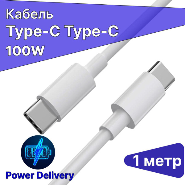 Кабель USB Type-C/USB Type-C Кабель для зарядки USB Type-C - USB Type-C ...