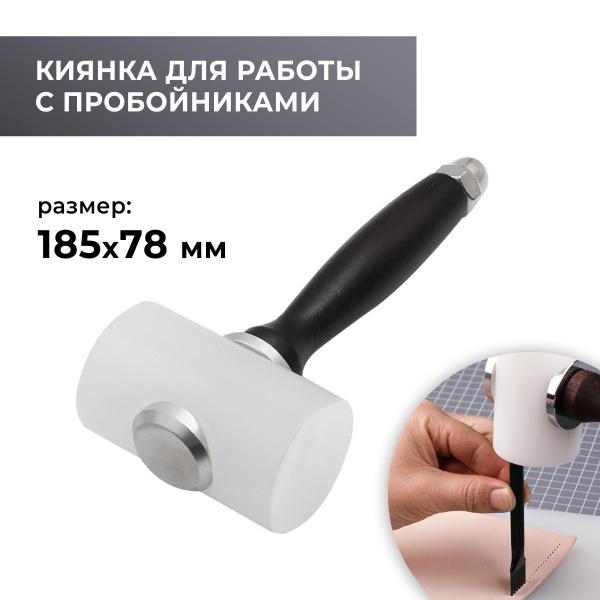 Киянка нейлоновая для работы с пробойниками - купить с доставкой по ...