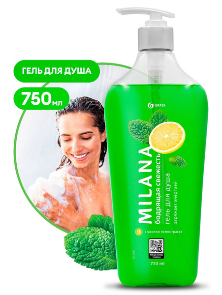 "Milana гель для душа Бодрящая свежесть" с маслом лемонграсса (флакон ...