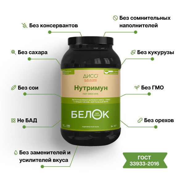 Дисо Нутримун - смесь белковая, протеин для питания детей с 3 лет и ...