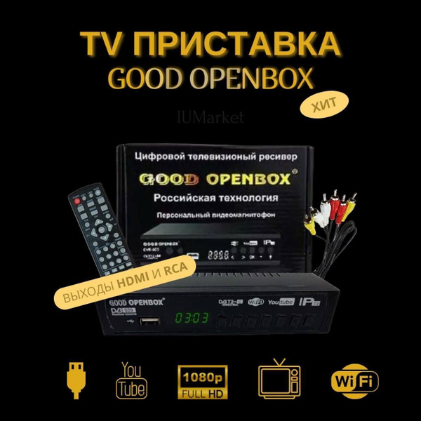 Приставка good openbox как подключить интернет