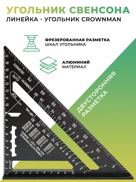 Линейка / угольник "Свенсона" 180мм 0921007-1 купить на OZON по низкой ...