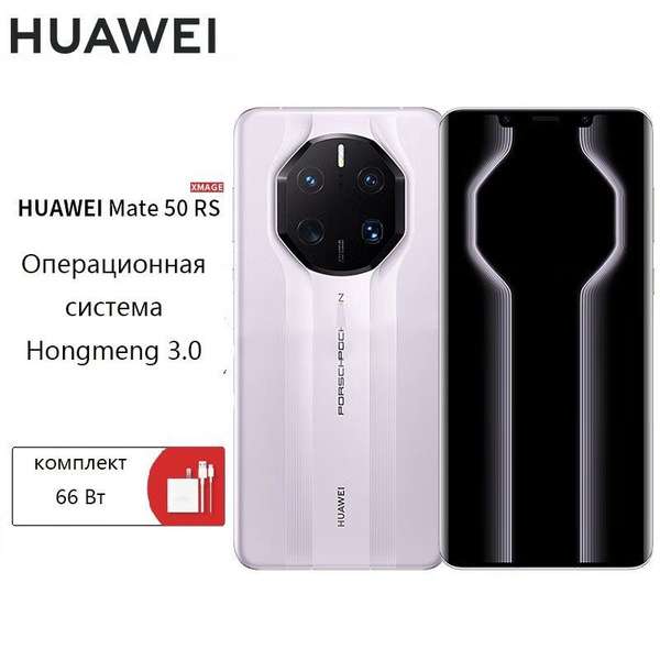 Смартфон HUAWEI Mate 50 RS - купить по выгодной цене в интернет ...