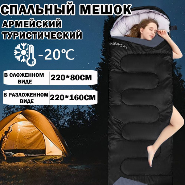 Спальный мешок туристический зимний, армейский, спальные мешки, кемпинг ...