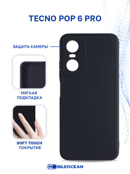 Чехол для Tecno Pop 6 Pro с защитой камеры, с мягкой подкладкой из ...