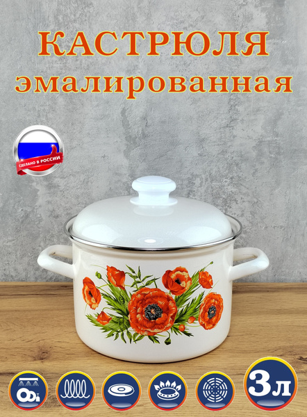 Лысьвенский завод эмалированной посуды Кастрюля Натюрморт ...