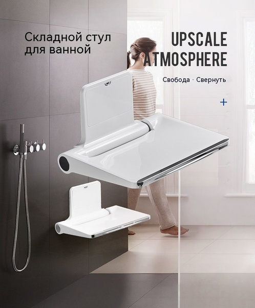 Складная душевая скамейка в ванной купить c доставкой на OZON по низкой ...
