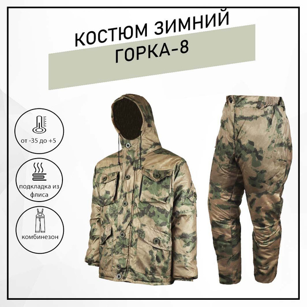 Костюм Горка-8 влагоотталкивающий (флис) мох 56-58 купить на OZON по ...