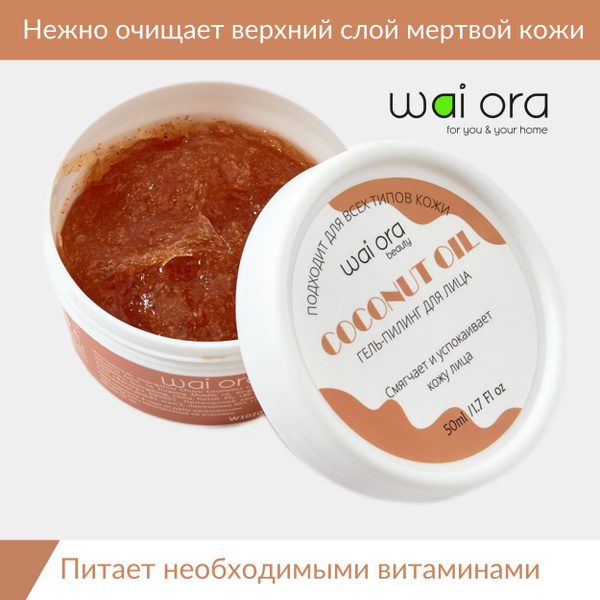 Гель-пилинг для лица на основе кокосового масла "Южная корея" - купить ...