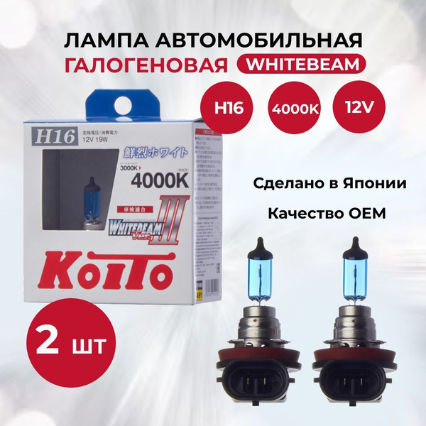 Лампа автомобильная KOITO, 2 шт. купить по низкой цене с доставкой в ...