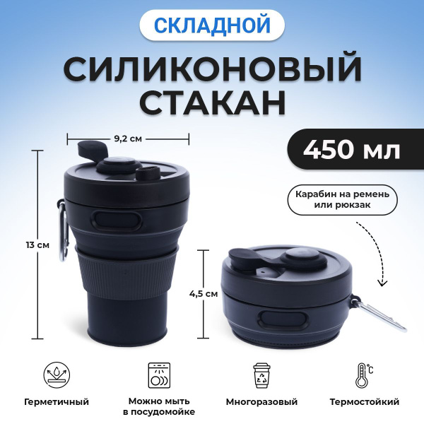 Cкладной стакан силиконовый, туристическая посуда, цвет черный, графит ...