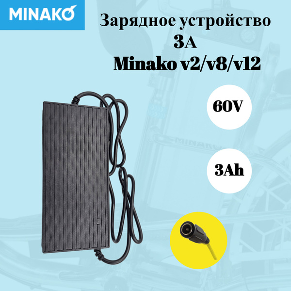 Зарядное устройство 3А 60V для электровелосипеда Minako для АКБ, для ...