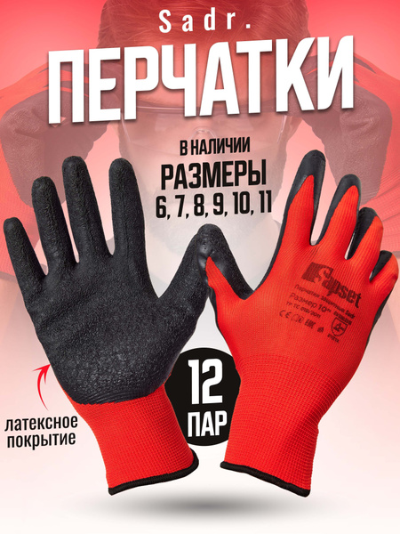 Sapset Перчатки защитные, размер: 7 (S), 12 пар - купить с доставкой по ...