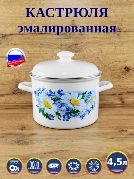 Лысьвенский завод эмалированной посуды Кастрюля ромашковое поле ...