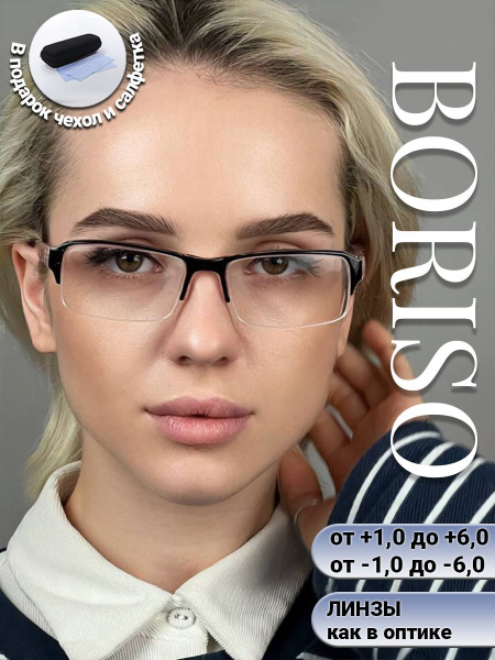 Готовые очки для зрения с диоптриями +3.75 корригирующие женские ...