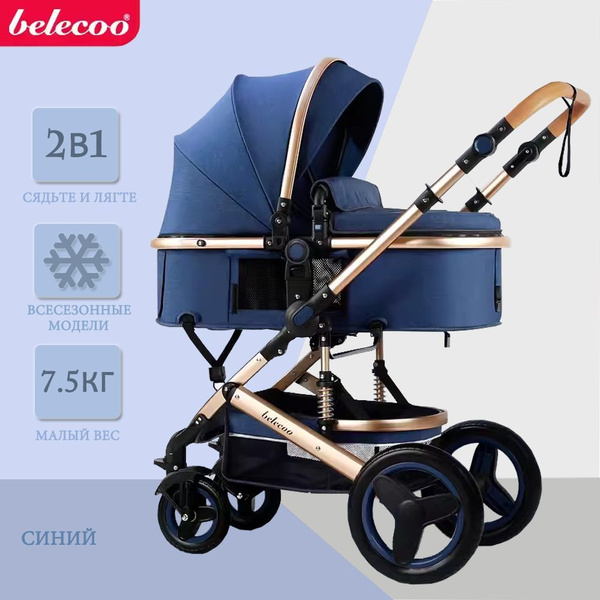 Коляска трансформер Belecoo 530-S 2 в 1 - купить с доставкой по ...