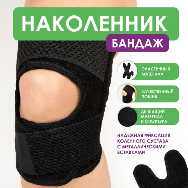 Бандаж на коленный сустав, дышащий, перфорированный, фиксатор колена с ...
