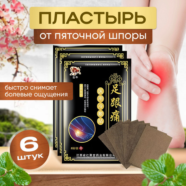 Пластырь от пяточной шпоры купить на OZON по низкой цене (1713345504)