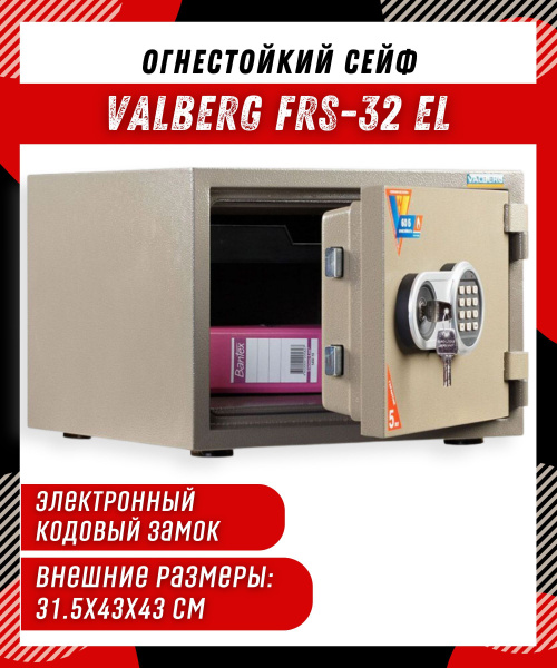 Огнестойкий сейф для денег и документов FRS-32.EL электронный кодовый ...