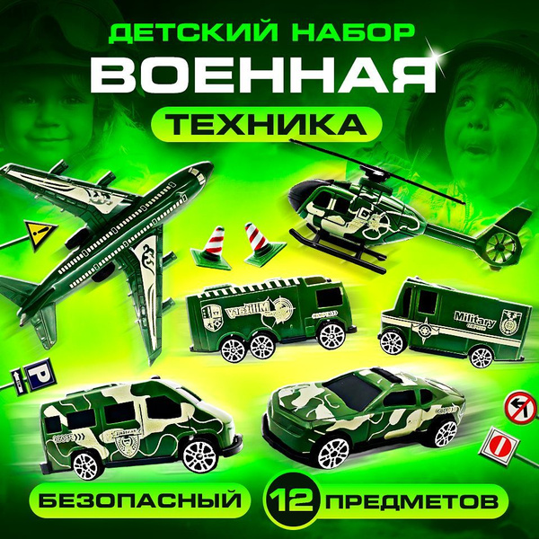 Набор военных машинок "Армия", маленькие пластиковые машинки для ...