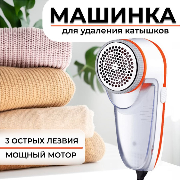 Миниклинер BAICOM Машинка для удаления катышков от сети - купить по ...