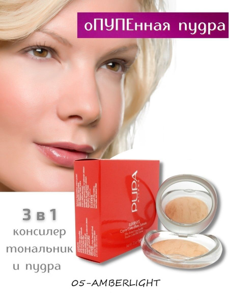 PUPA / Тональная пудра компактная запеченная Luminys Silky Baked Face ...